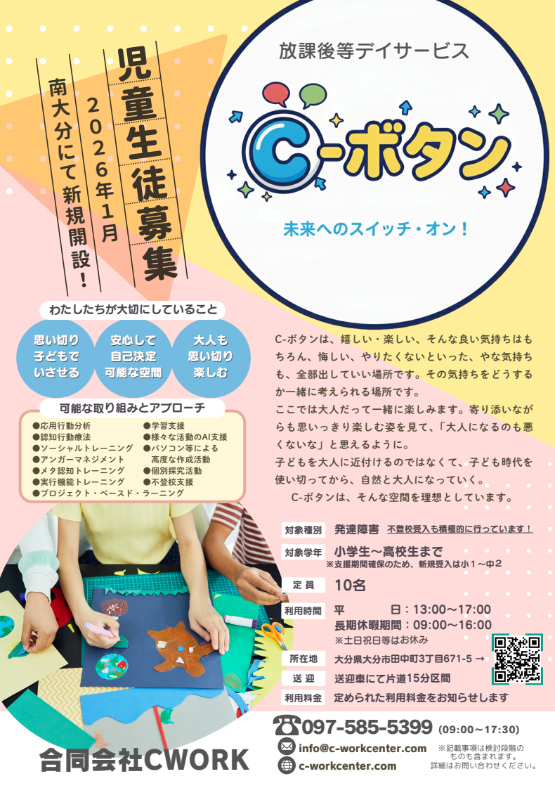 C-ボタンを紹介するチラシの画像版。